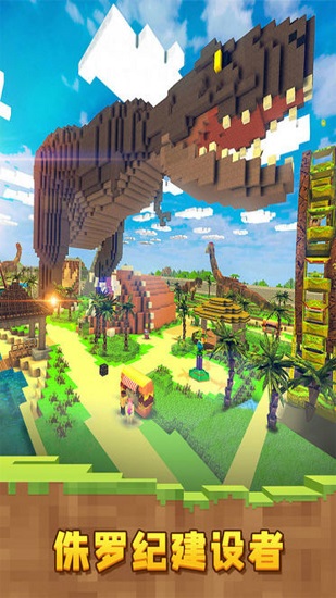 恐龍像素世界游戲 v1.1.3 安卓版 0
