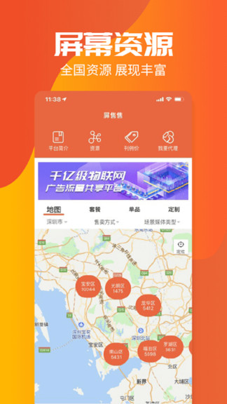 屏售售官方版 屏售售app