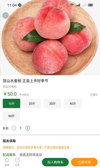 憶畝農(nóng)甜 v1.0.8 安卓版 3