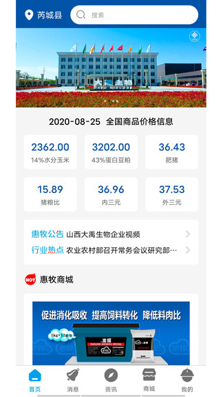惠牧云最新版 v1.3.2 安卓版 3