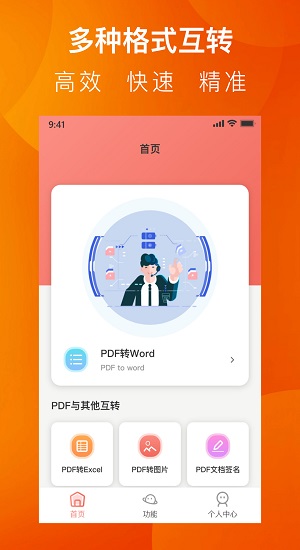 pdf轉(zhuǎn)換全能王軟件 v1.3.0 安卓版 0