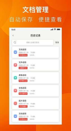 pdf轉(zhuǎn)換全能王軟件 v1.3.0 安卓版 1