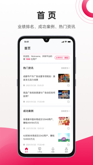 拼媒官方版 v2.0.9 安卓版 0
