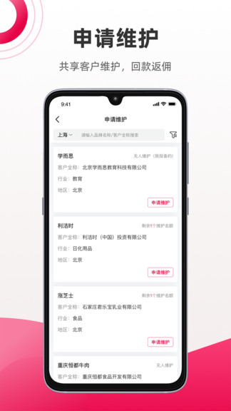 拼媒官方版 v2.0.9 安卓版 3