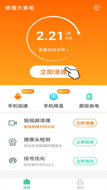 清理大掌柜app下載