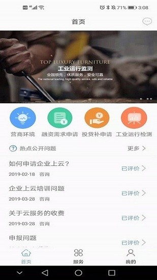 南寧工業(yè)云app v2.3.4 安卓版 1