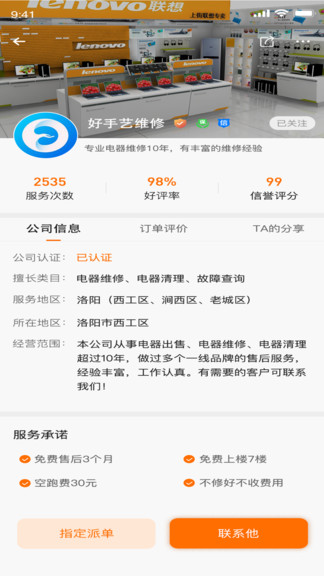 維聯(lián)幫最新版 v1.1 安卓版 3