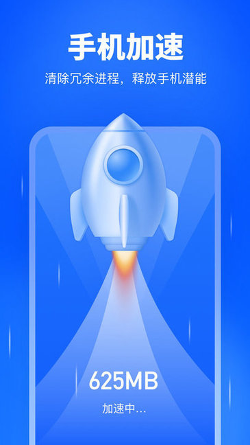 手機加速衛(wèi)士安卓版下載