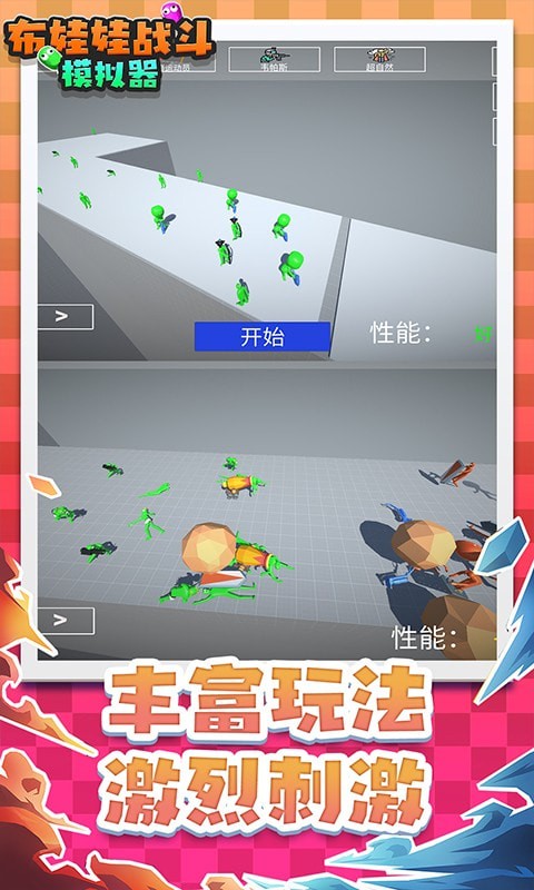 布娃娃战斗模拟器游戏下载 布娃娃战斗模拟器手游下载