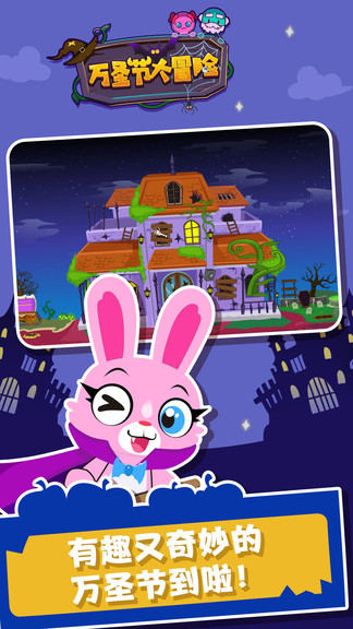 萬圣節(jié)大冒險(xiǎn)小游戲 v1.0.6 安卓版 0