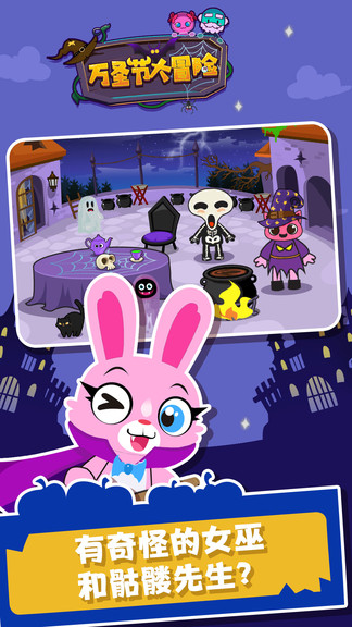 萬圣節(jié)大冒險(xiǎn)小游戲 v1.0.6 安卓版 2