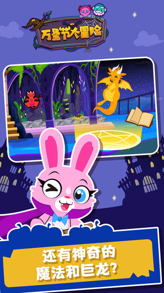 萬圣節(jié)大冒險(xiǎn)小游戲 v1.0.6 安卓版 3