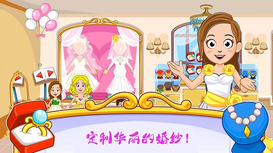 迷你小鎮(zhèn)婚禮派對最新版 v2.9 安卓版 0