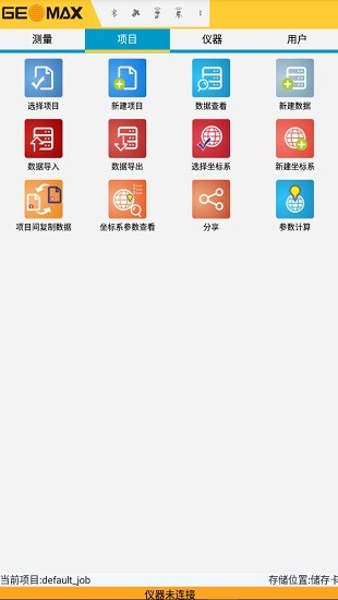 中緯智測(cè)手機(jī)版 v2.1 安卓版 1