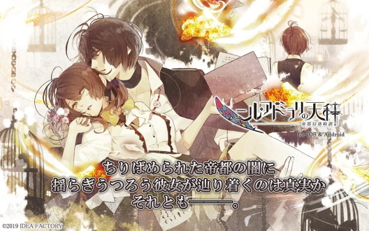 冷然之天秤帝都幻惑綺譚游戲(ニルアド) v1.0.0 安卓版 0