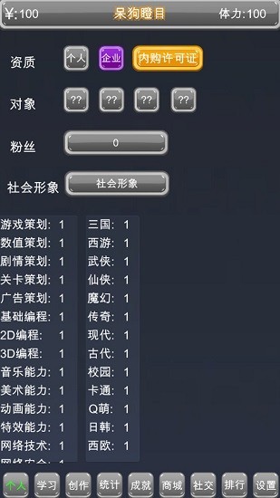 獨(dú)立游戲創(chuàng)業(yè)路手游 v1.1 安卓版 0