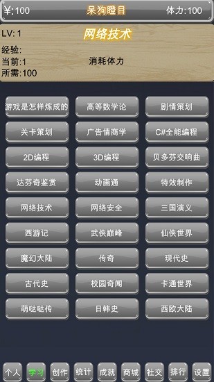 獨(dú)立游戲創(chuàng)業(yè)路手游 v1.1 安卓版 3