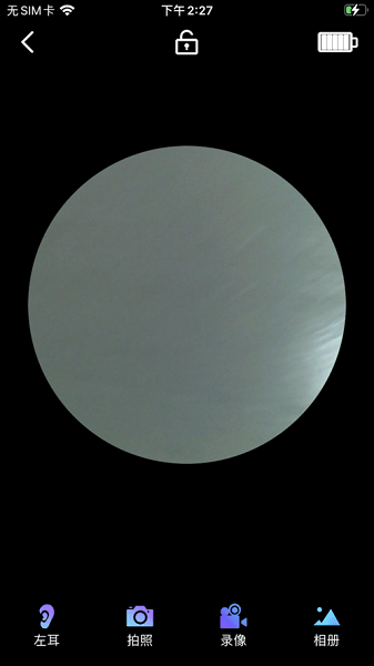 可視采耳儀 v7.8.4 安卓版 2