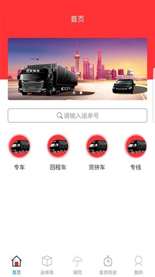 速諾達(dá)貨主版 v1.0.90 安卓版 0