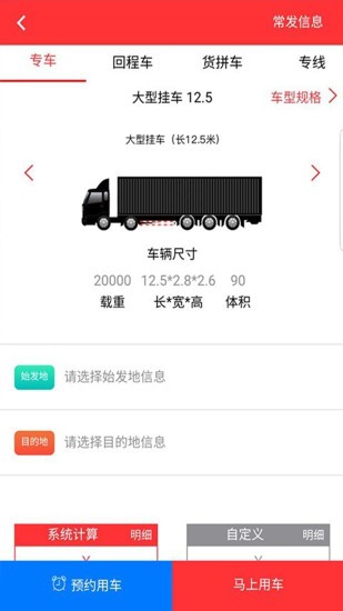 速諾達(dá)貨主版 v1.0.90 安卓版 3