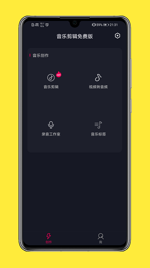 全能音樂剪輯app v1.0.0 安卓版 2