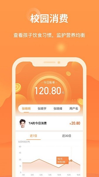 袋鼠校園智慧食堂 v2.5.0 安卓版 1