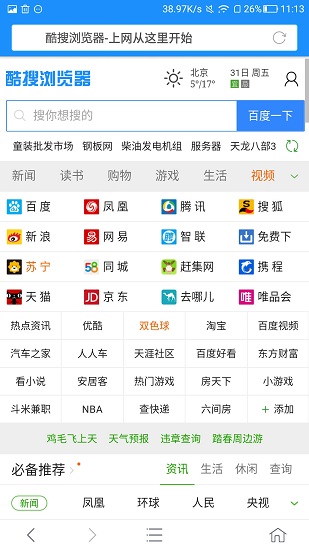酷搜瀏覽器app下載