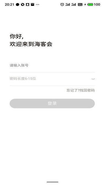 海客會(huì)管理 v2.1.5 安卓版 0