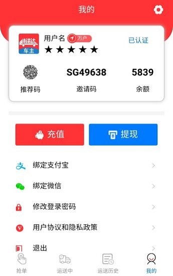 速诺达车主 速诺达车主安卓版