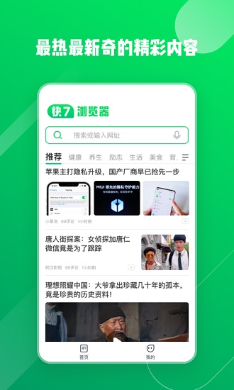 快7瀏覽器app官方版 v2.4.0.000.0604.1939 安卓版 0