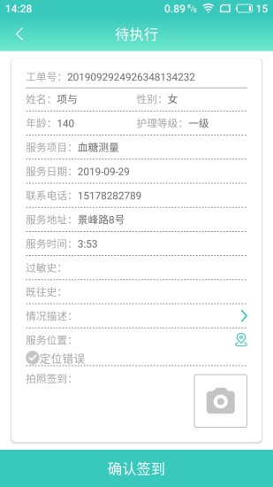 德品微護(hù)護(hù)士端 v2.2.3 最新版 0