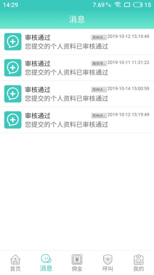 德品微護(hù)護(hù)士端 v2.2.3 最新版 1