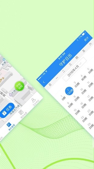 街辦衛(wèi)士app 街辦衛(wèi)士官方版