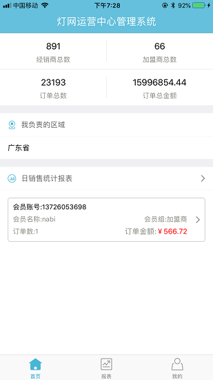 燈網運營中心最新版 v1.6 安卓版 0