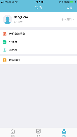 燈網運營中心最新版 v1.6 安卓版 3