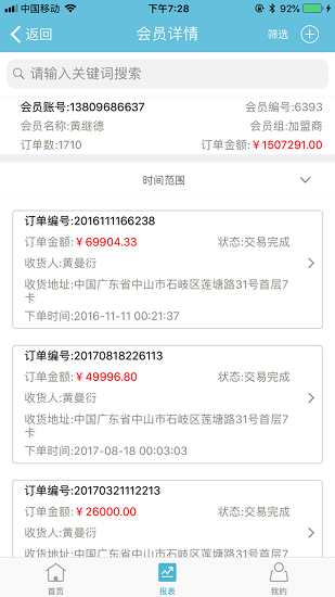 燈網運營中心最新版 v1.6 安卓版 2
