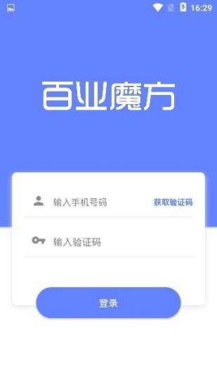 百業(yè)魔方app v1.0.0 安卓版 0