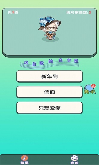 大師猜歌官方版 v1.0.1 安卓版 0