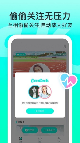 lucky校園交友 v1.3.7 安卓版 3