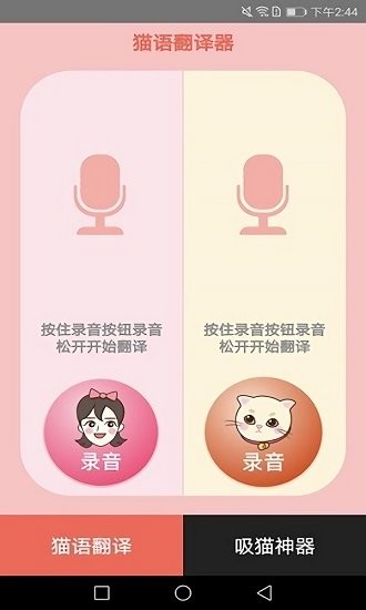 火貓貓語(yǔ)最新版 v1.0.6 安卓版 0