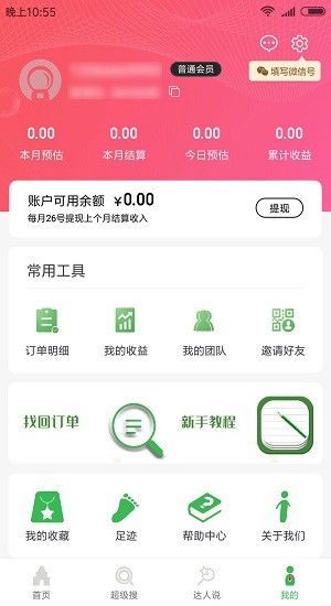 愛省愛學(xué)最新版 v0.6.12 安卓版 3