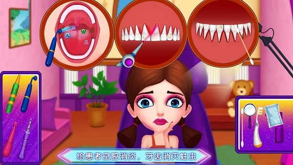 學校牙齒醫(yī)生最新版 v8.1.7 安卓版 0