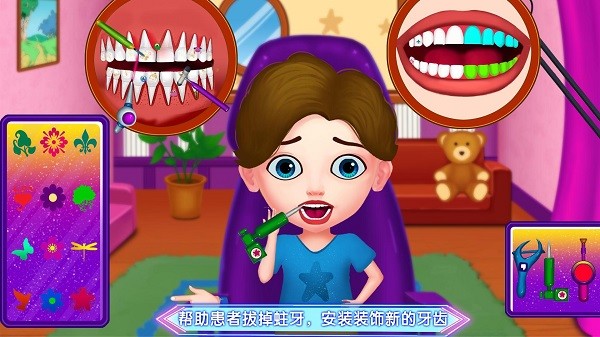 學校牙齒醫(yī)生最新版 v8.1.7 安卓版 3