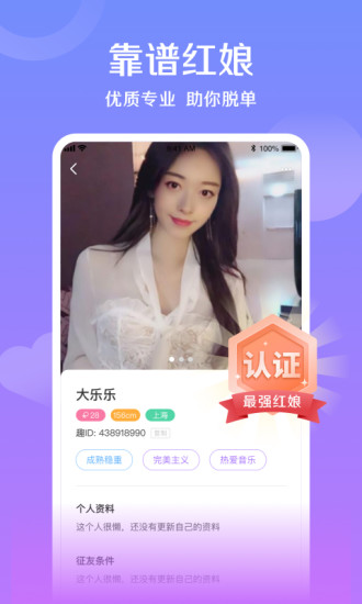對巷相親平臺 v1.13.0.0.1021.1155 安卓版 1