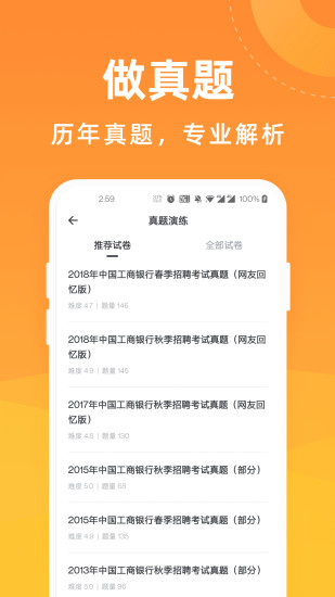 金融考試寶典 v1.1.1 安卓版 0