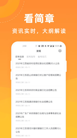 金融考試寶典 金融考試寶典app