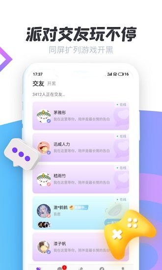 聲遞直播 v3.23.0 安卓版 2