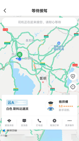 七彩筋斗云網(wǎng)約車 v4.50.5.0005 安卓版 2
