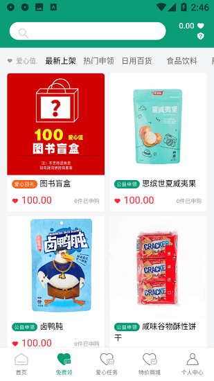 益?zhèn)}公益平臺(tái)官方版 v1.2.2 安卓版 1