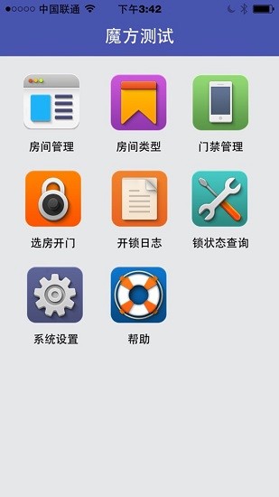 公寓鎖管理軟件